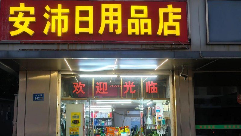厨房用品